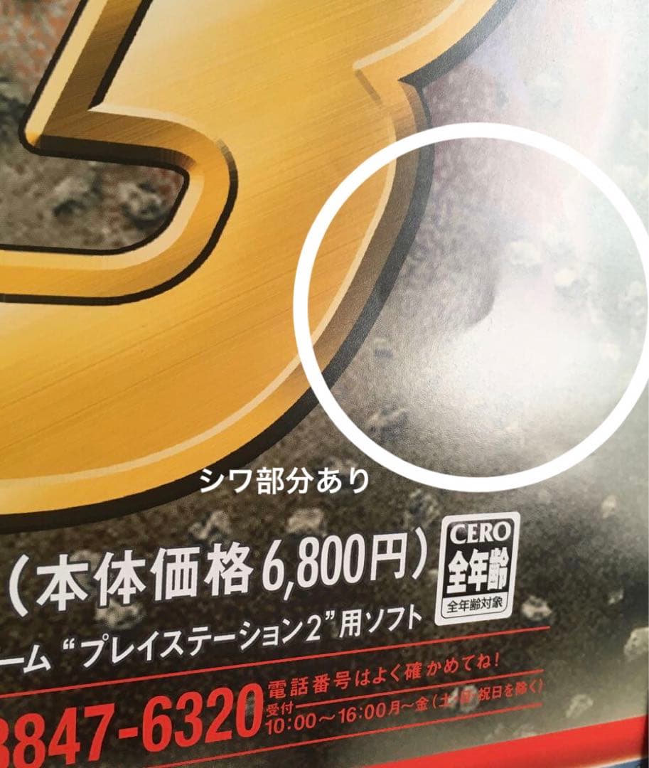PS2 ウルトラマン3 Fighting Evolution 【販促用】ポスター