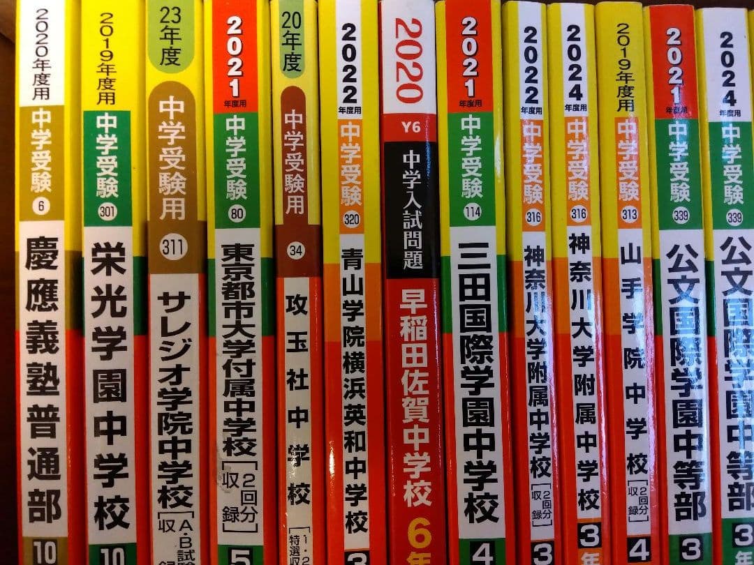 ★タイムセール【中学受験】過去問大量・105年分・赤本25冊セット！約6万