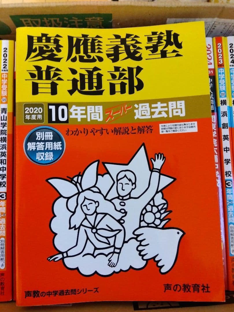★タイムセール【中学受験】過去問大量・105年分・赤本25冊セット！約6万