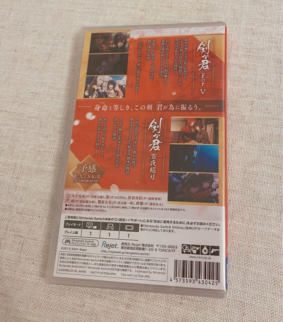 新品未開封　剣が君 for S 通常版　switch ソフト