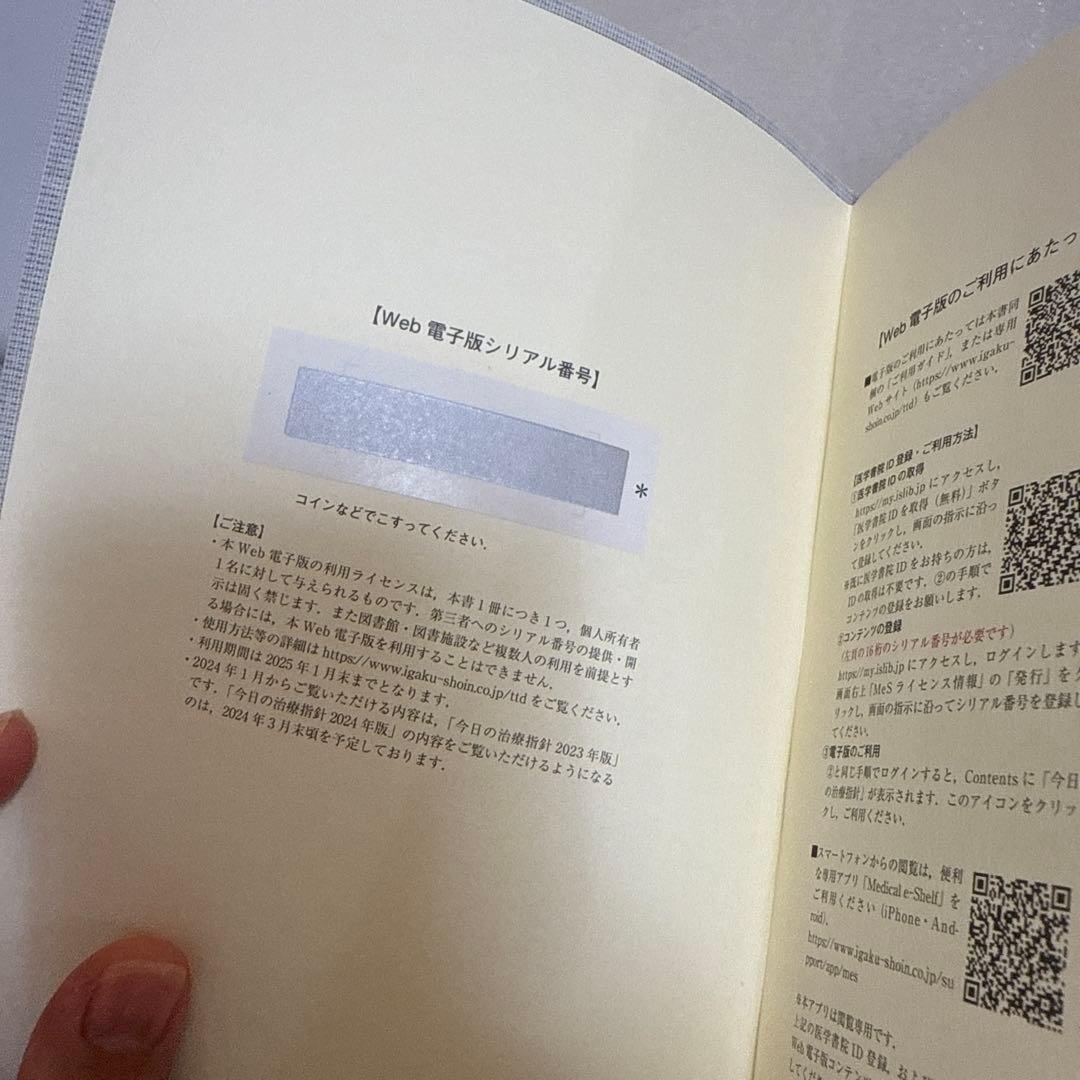 今日の治療指針 今日の治療薬 2024 セット
