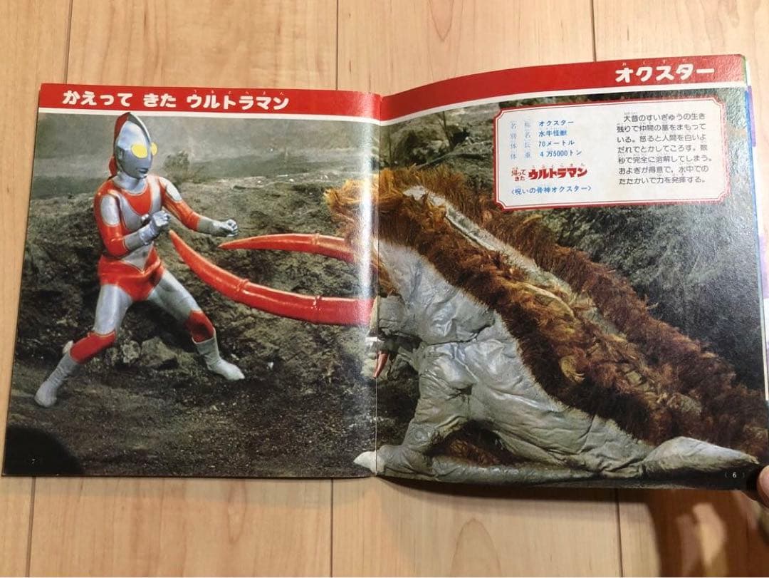 【超希少本！】講談社 テレビ名作えほん ウルトラ大ずかん 4 昭和53年初版
