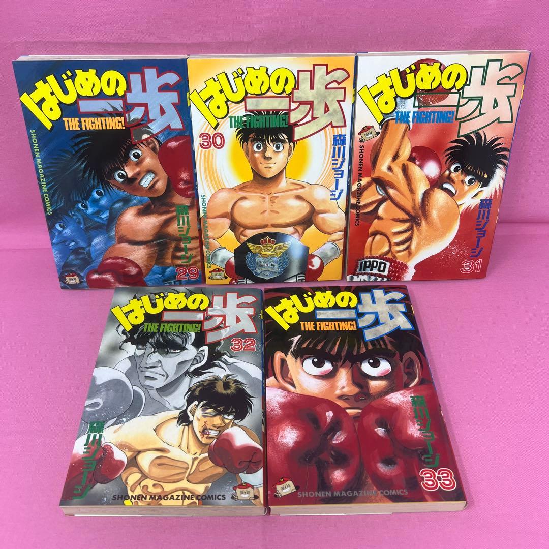 はじめの一歩 1巻〜53巻