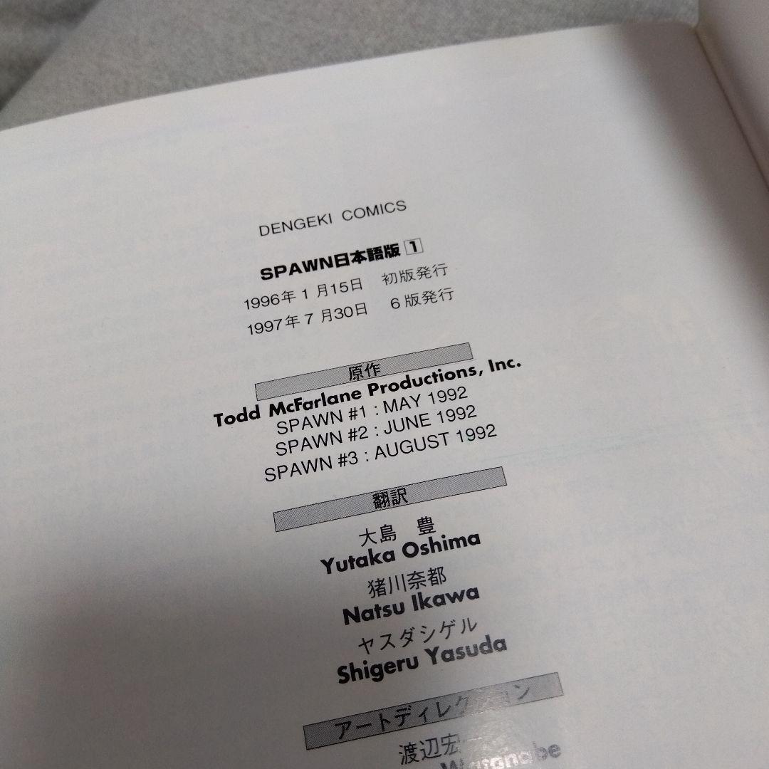 スポーン日本語版 1~23巻 15巻のみ欠品セット