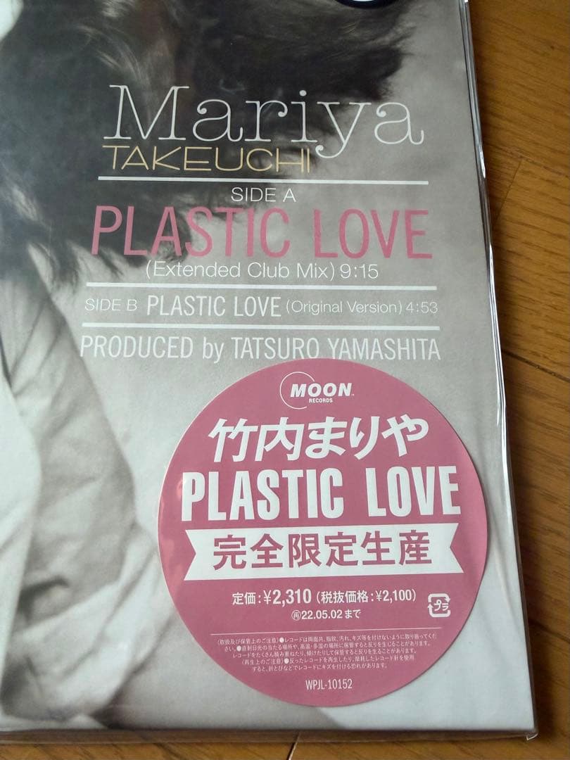 竹内まりや PLASTIC LOVE 完全限定生産レコード　クリアファイル付き