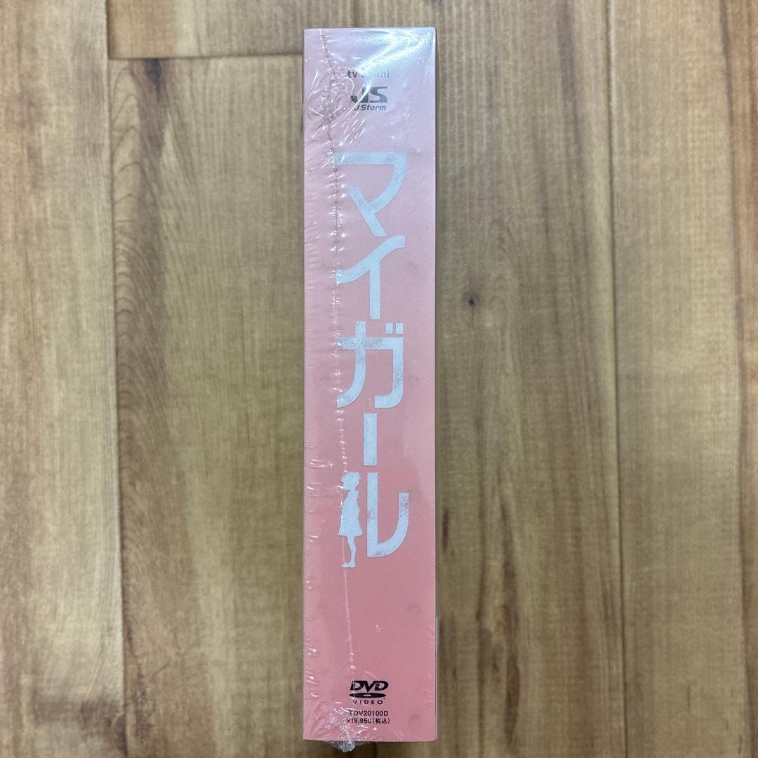 【即納】　新品未開封 マイガール DVD-BOX〈5枚組〉 初回限定封入特典付き