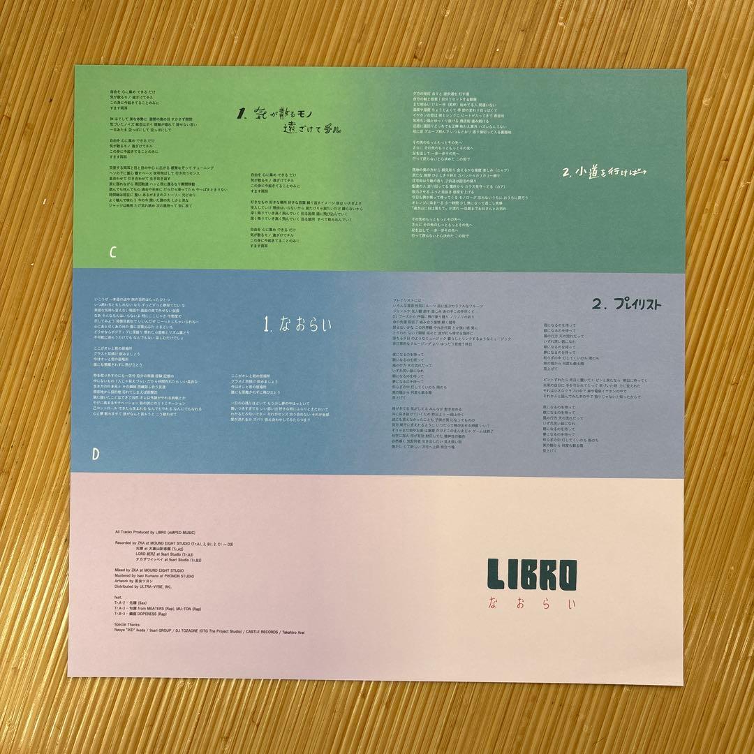 LIBRO　なおらい　2LP　アナログレコード