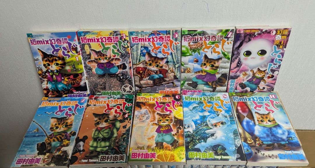 猫MIX幻奇譚とらじ　1〜14巻 全巻セット 初版です。