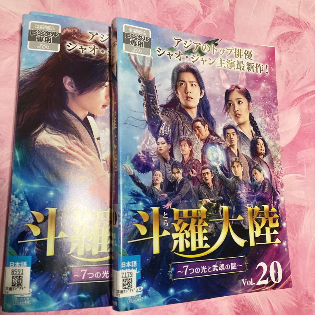 中国ドラマ　斗羅大陸～ 7つの光と武魂の謎〜全話　シャオ・ジャン出演