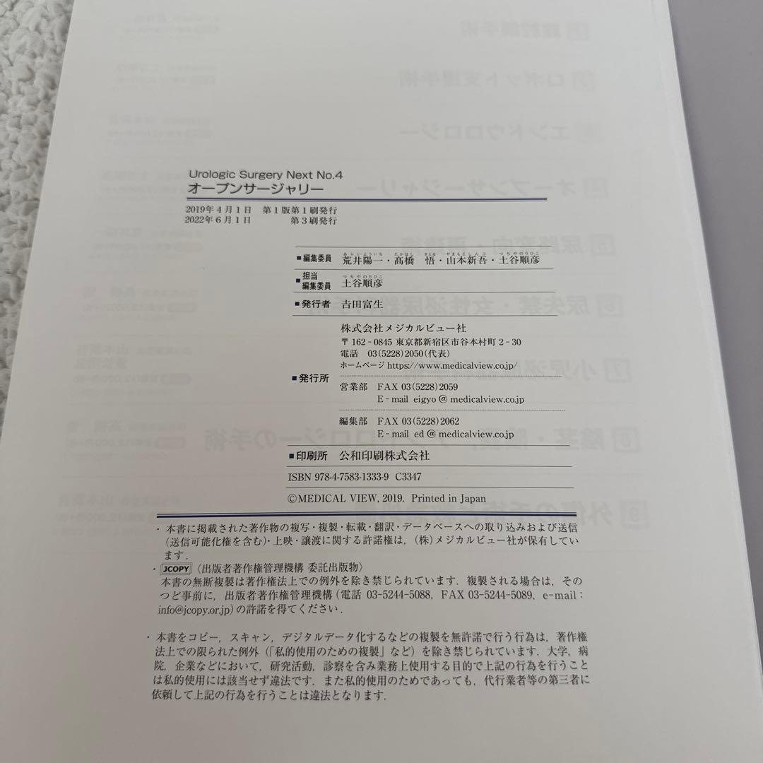 【裁断済み】Urologic Surgery Next 4オープンサージャリー
