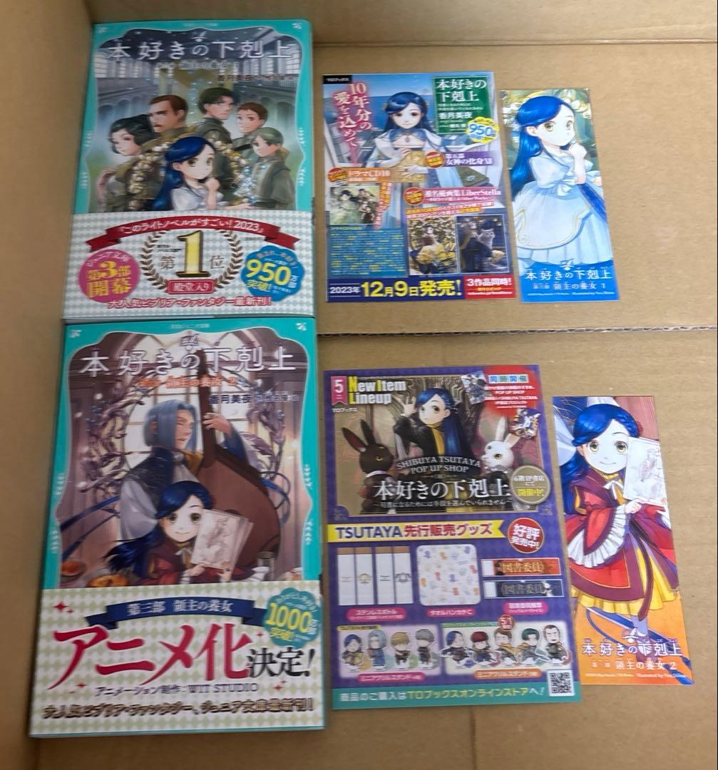 ね*べ様 TOジュニア文庫 本好きの下剋上既刊20冊 全巻セット ➕おかしな転生