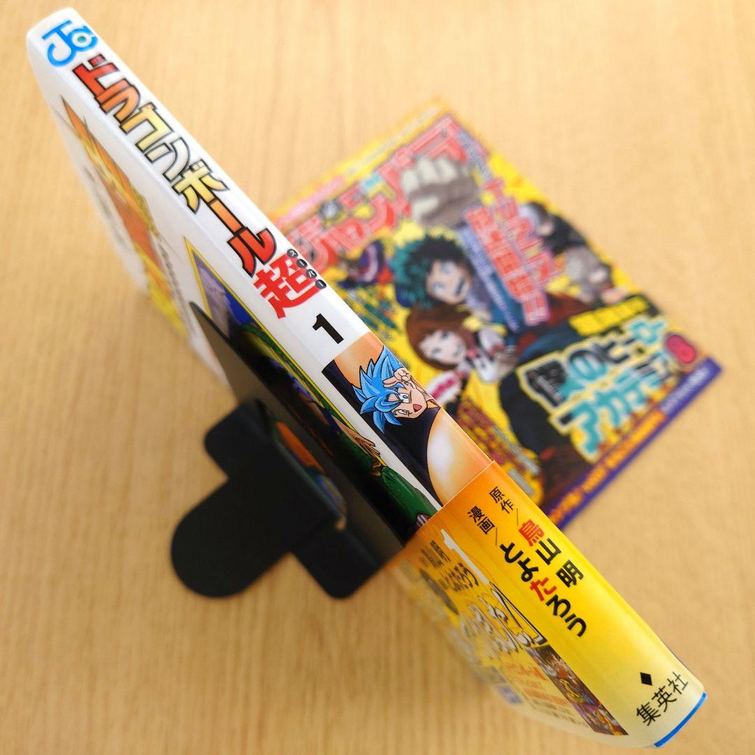 【帯付き】ドラゴンボール超 1巻 初版【ジャンパラ付き】