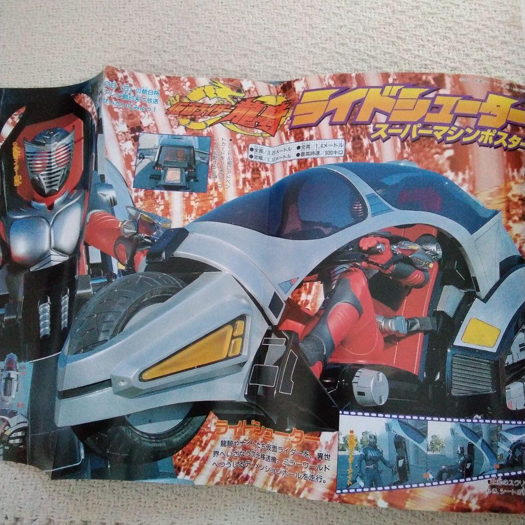 テレビマガジン　2002年3月号アギトから龍騎　ガオレンジャーからハリケンジャー