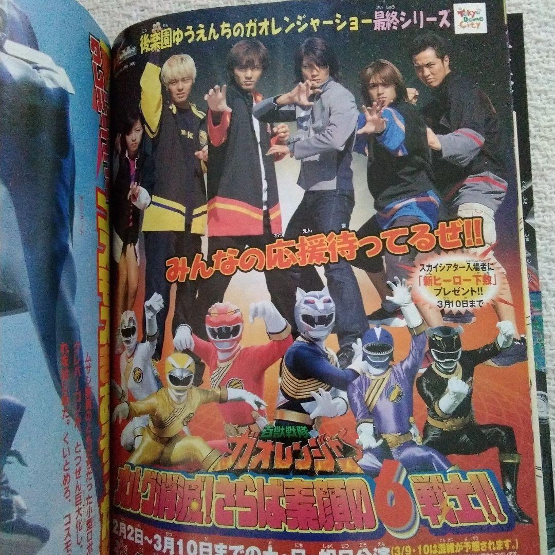 テレビマガジン　2002年3月号アギトから龍騎　ガオレンジャーからハリケンジャー