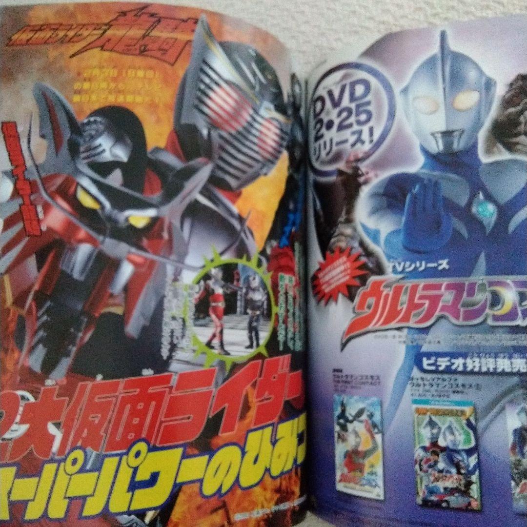 テレビマガジン　2002年3月号アギトから龍騎　ガオレンジャーからハリケンジャー
