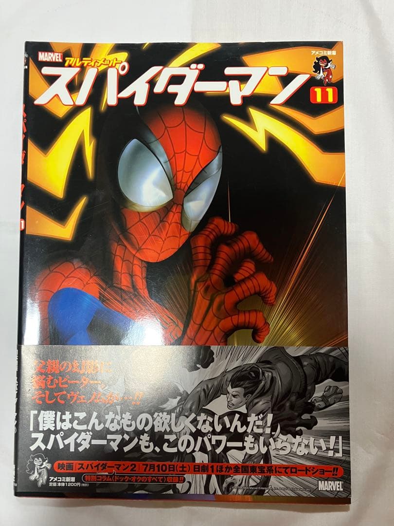 アルティメットスパイダーマン漫画全11 巻Marvel アメコミ
