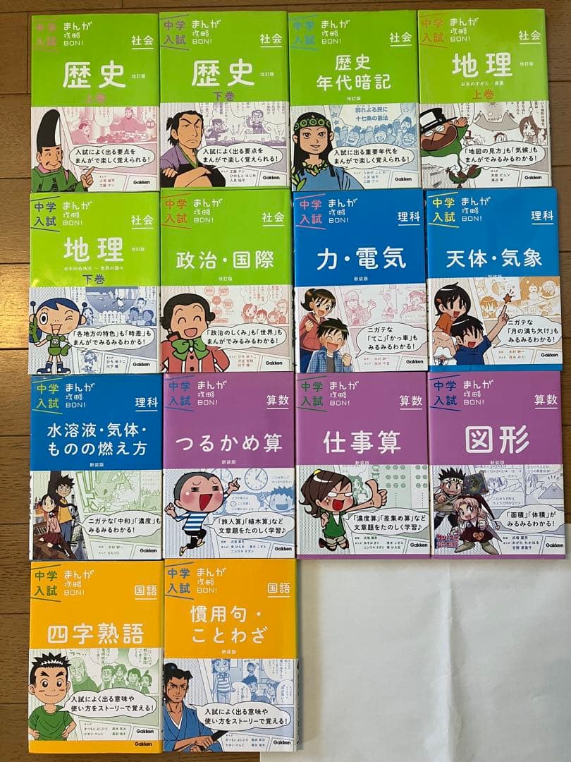 中学入試まんが攻略BON!　全14巻 まんがではじめる中学入試対…