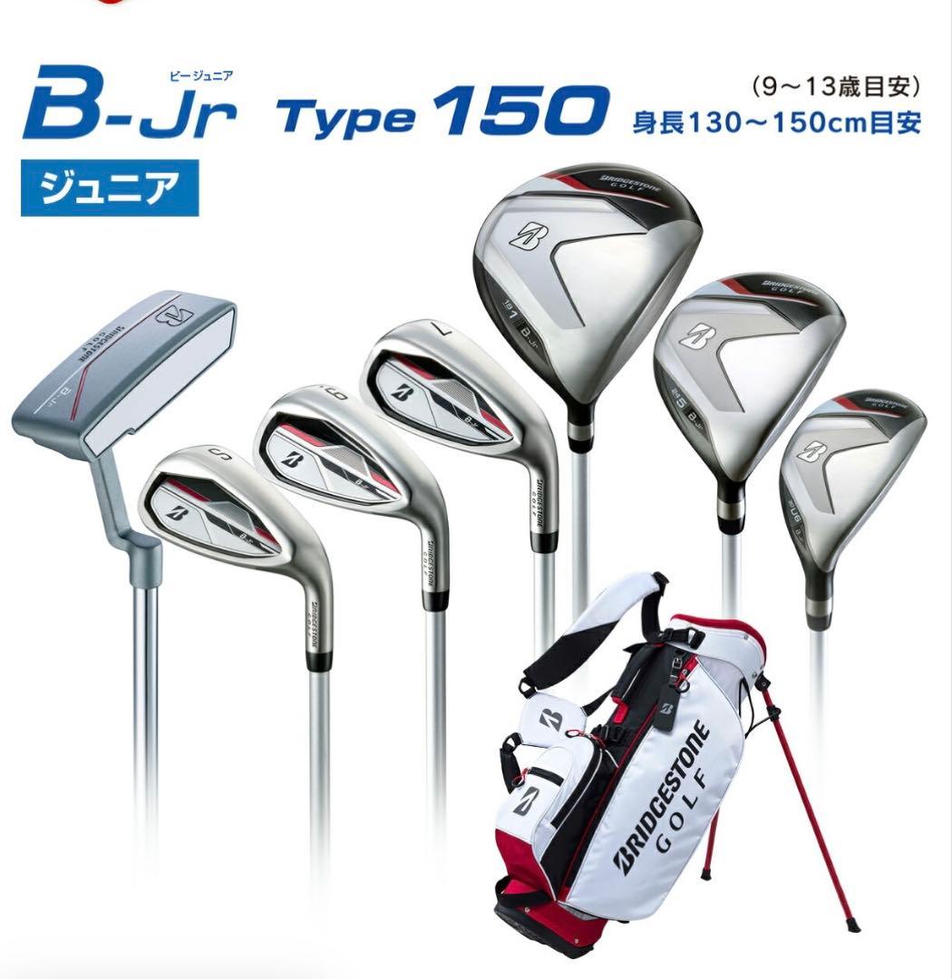 ブリヂストン　ゴルフ　ジュニアセット　150サイズ