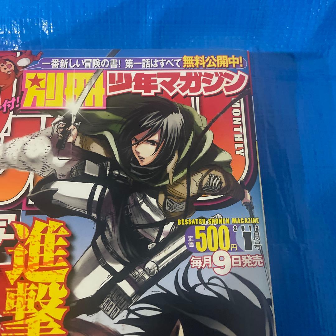 別冊少年マガジン 2012年1月号 進撃の巨人 表紙 諫山創 漫画雑誌 新連載号