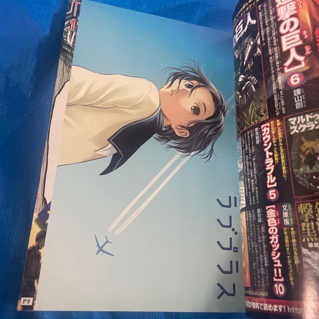 別冊少年マガジン 2012年1月号 進撃の巨人 表紙 諫山創 漫画雑誌 新連載号