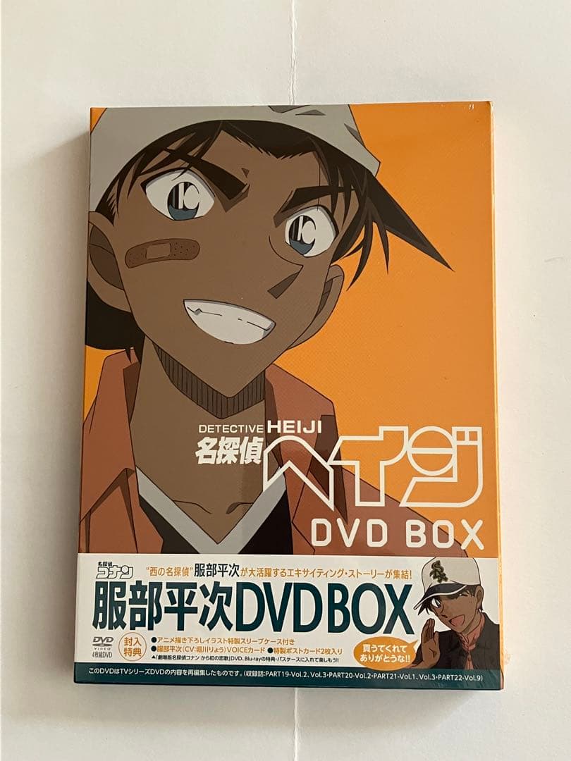 未開封　服部平次　DVD BOX