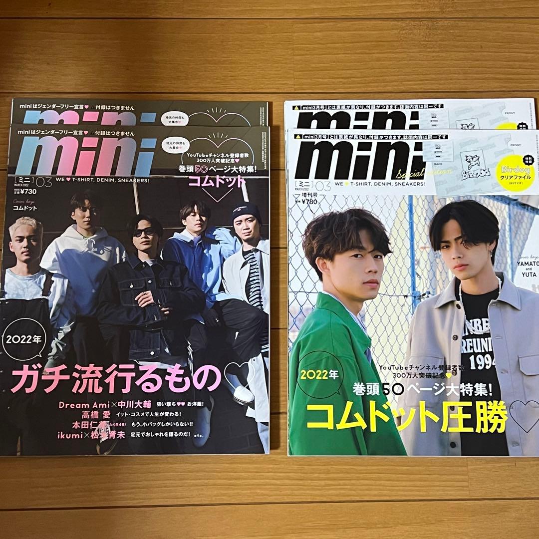 コムドット　雑誌　写真集