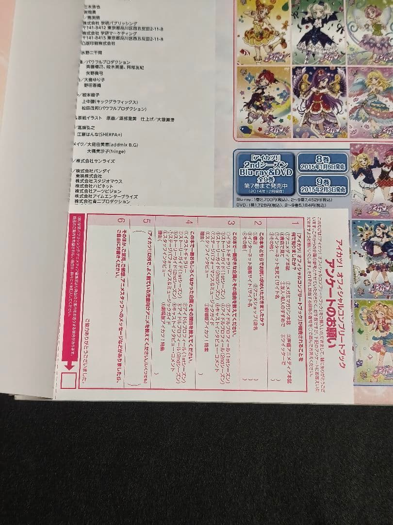 アイカツ！ オフィシャルコンプリートブック 初代 あかジェネ 2冊セット