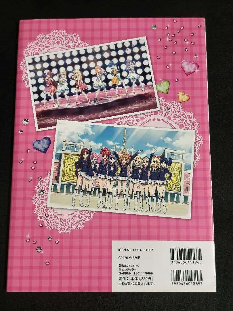 アイカツ！ オフィシャルコンプリートブック 初代 あかジェネ 2冊セット