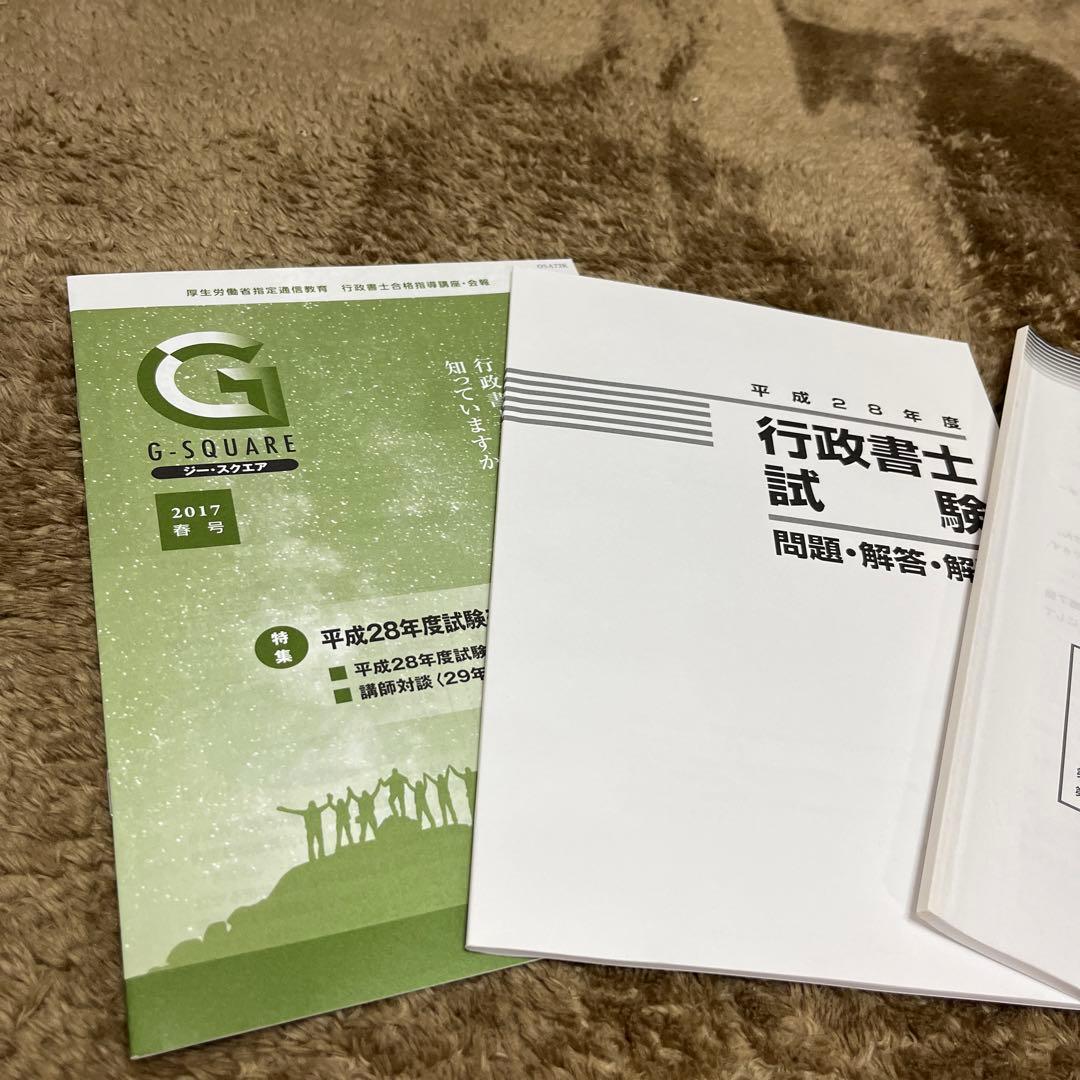 行政書士参考書