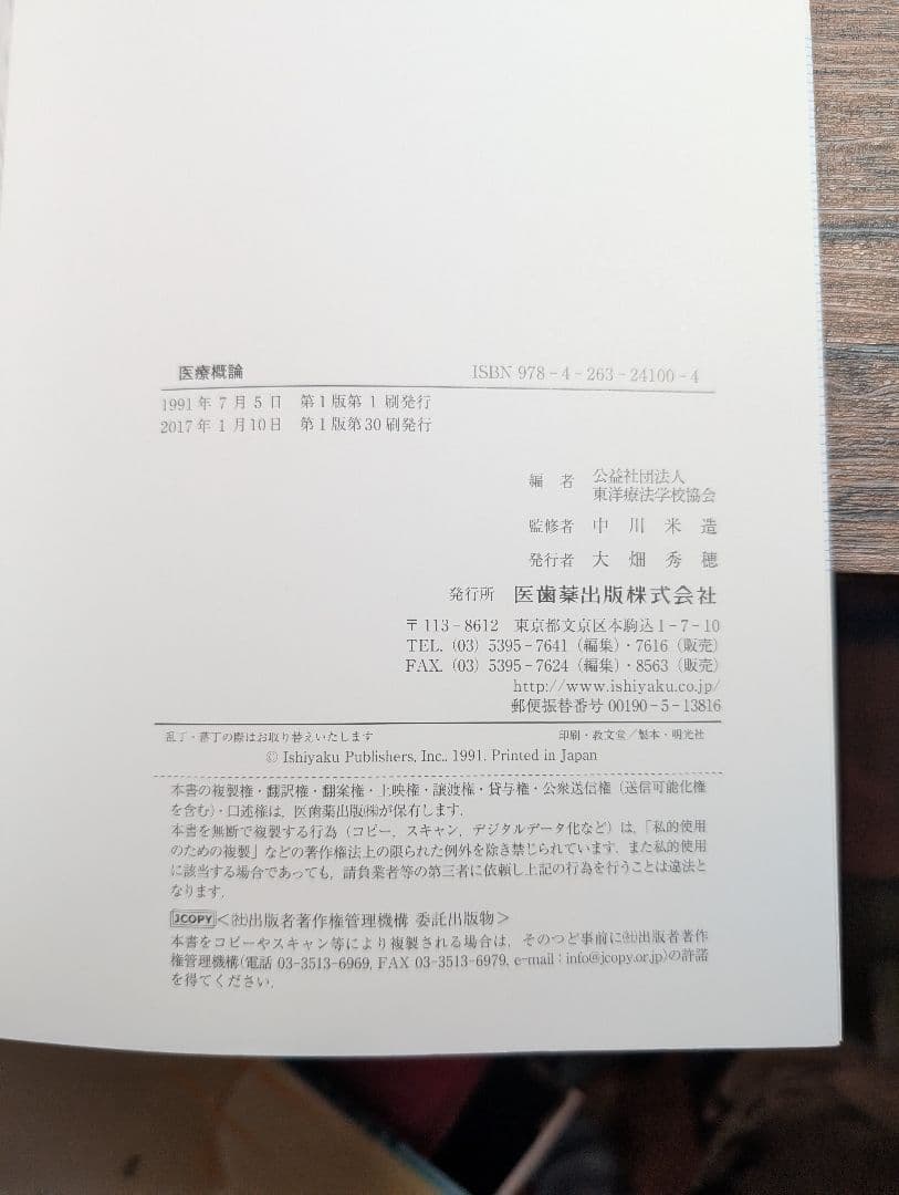 鍼灸学生　教科書セット