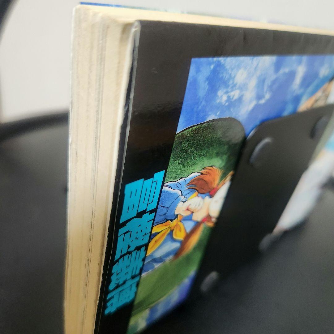 幽遊白書 1巻 初版