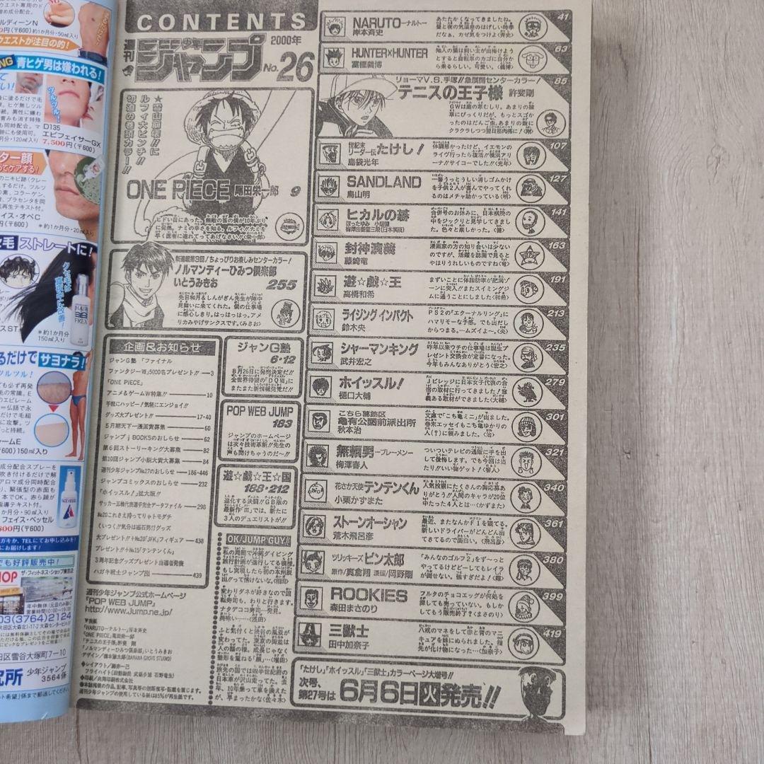 週刊少年ジャンプ2000年26号 ナルトNARUTO/ 岸本斉史