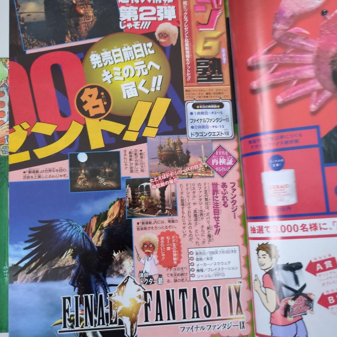 週刊少年ジャンプ2000年26号 ナルトNARUTO/ 岸本斉史