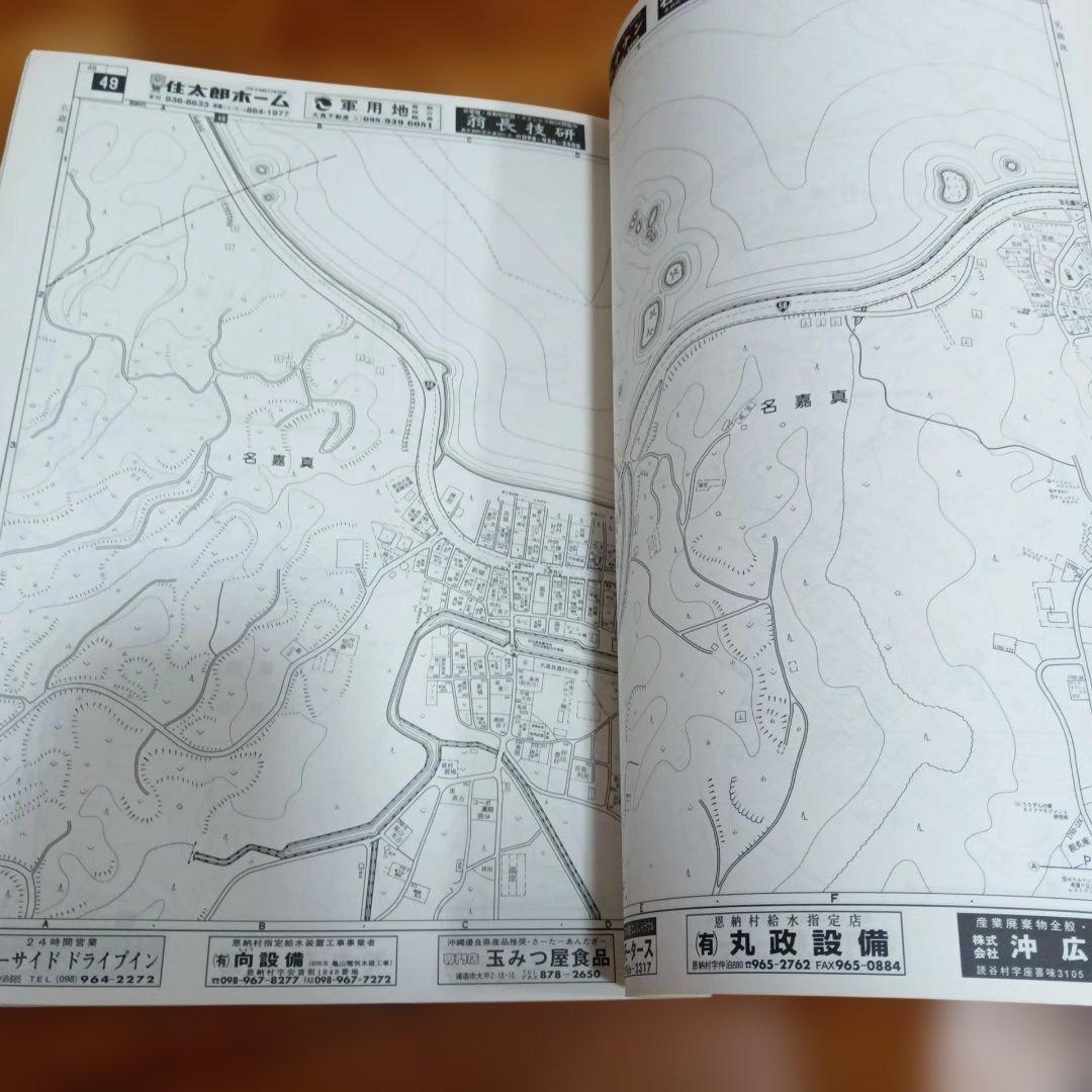 恩納村　沖縄 　2002年版　ゼンリン住宅地図