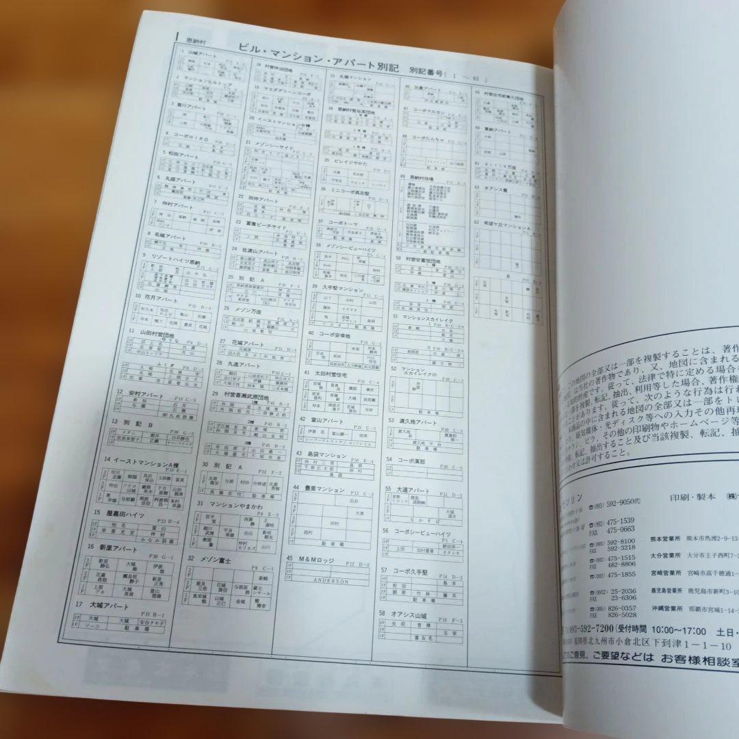 恩納村　沖縄 　2002年版　ゼンリン住宅地図