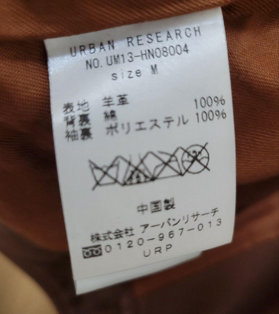 URBAN RESEARCH ブラウンレザージャケット M