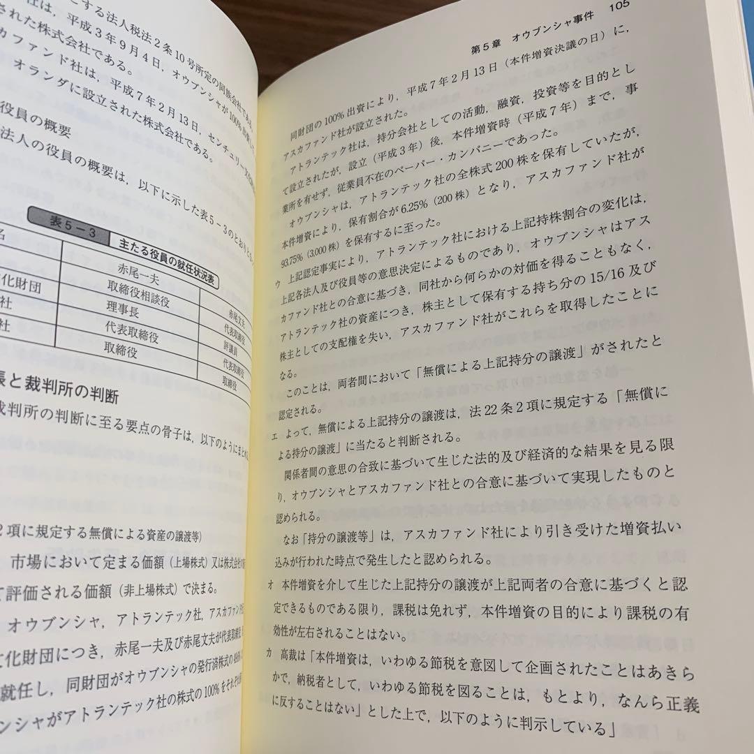 現代的課題としての税務訴訟 下巻