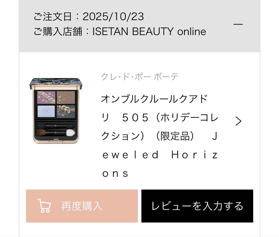 限定色　クレドポーボーテ　オンブルクルールクアドリ505