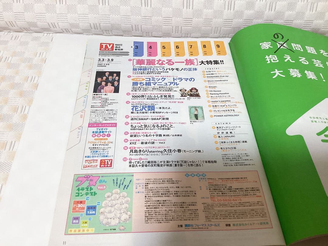 2004~2009年❤︎ザテレビジョン❤︎ ❤︎TVガイド❤︎木村拓哉 表紙 3冊セット
