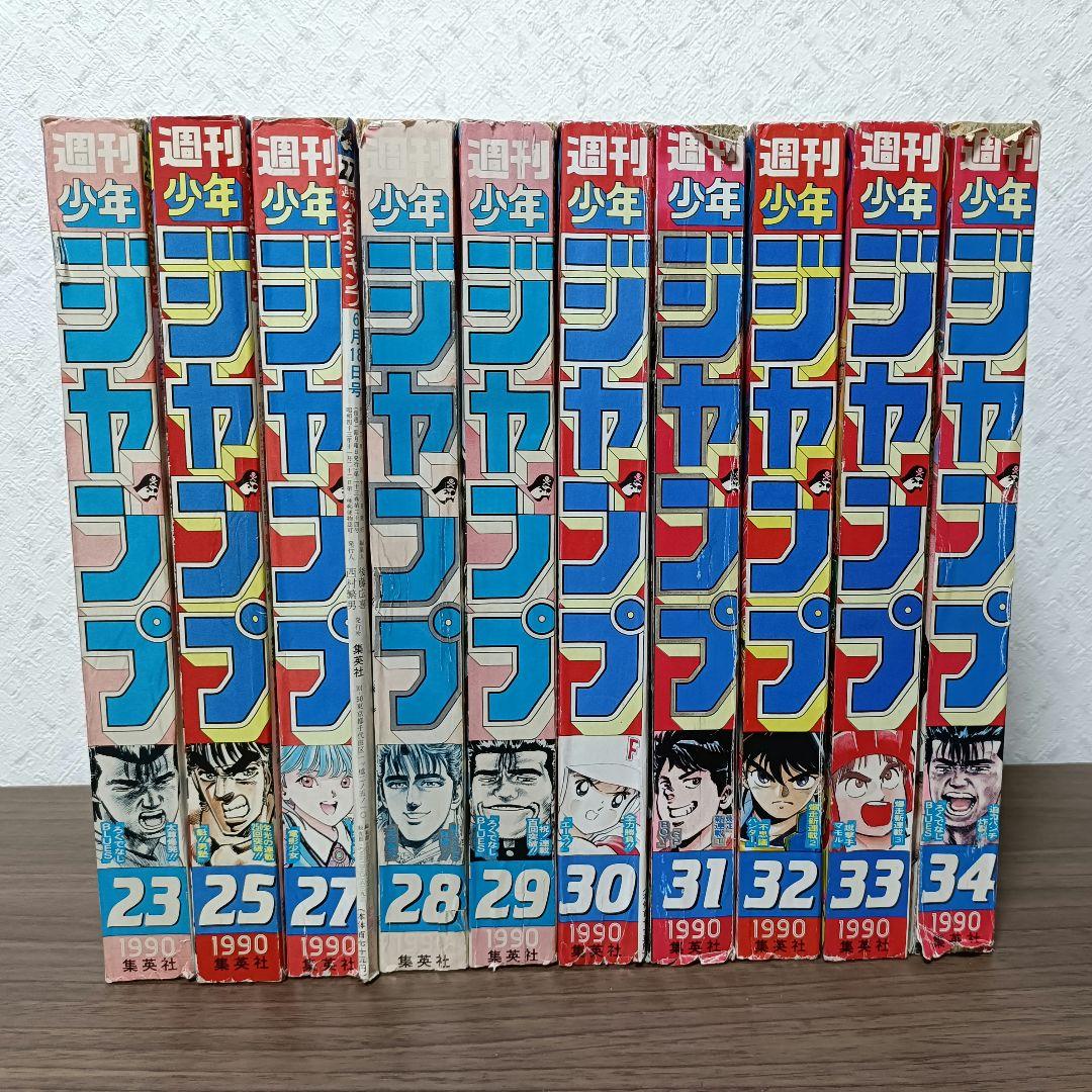 週刊少年ジャンプ 1990年 10冊まとめ売り ② 新連載あり