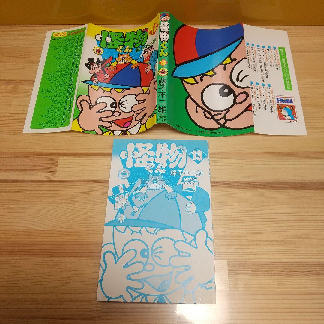 怪物くん　新怪物くん　全15巻　並セット　小学館　双葉社　藤子不二雄