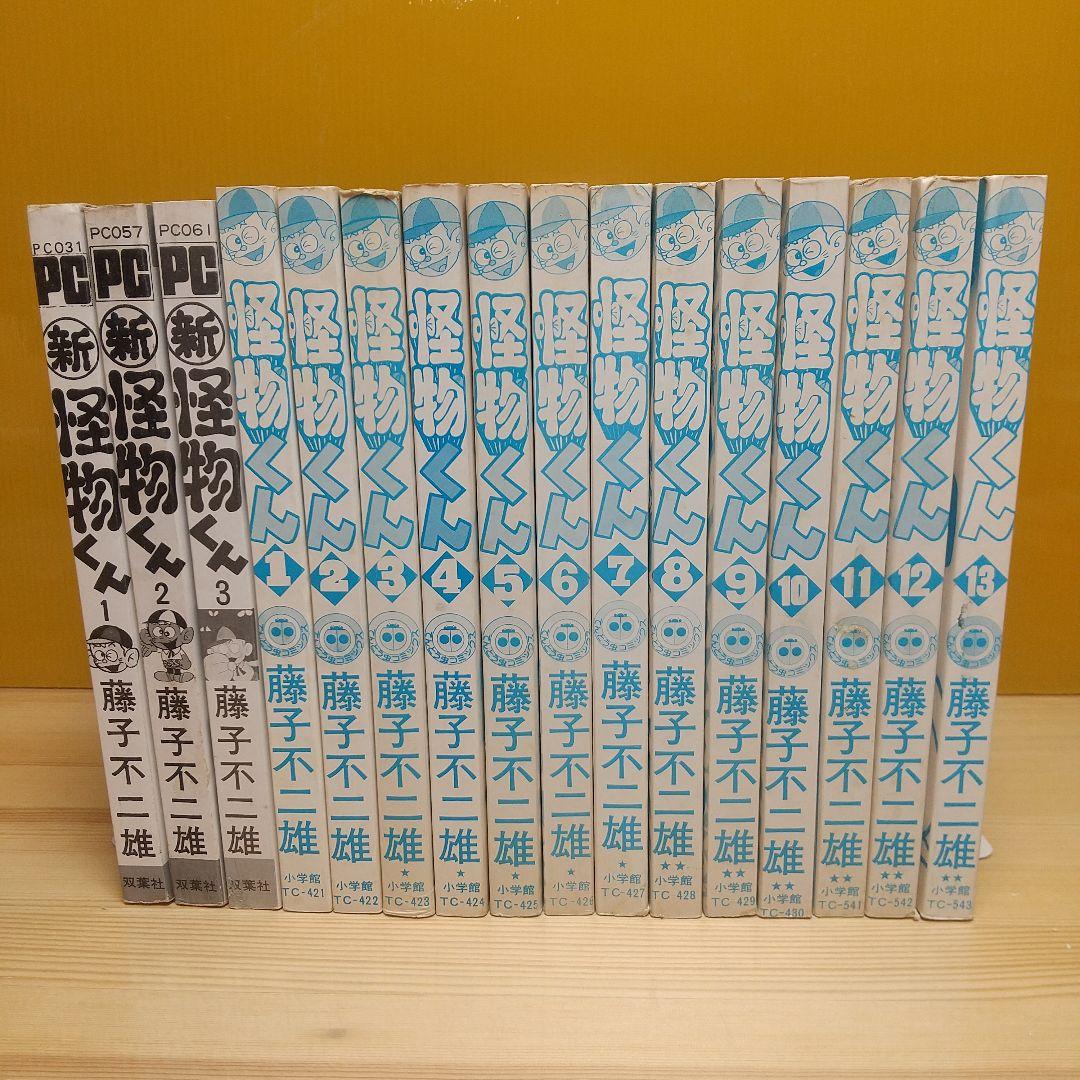 怪物くん　新怪物くん　全15巻　並セット　小学館　双葉社　藤子不二雄
