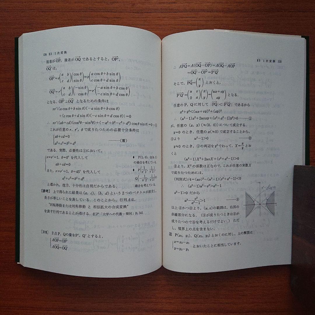 #大学への上級問題集 代数・幾何研文書院 #数学 #駿台 #東大 #京大#医学部