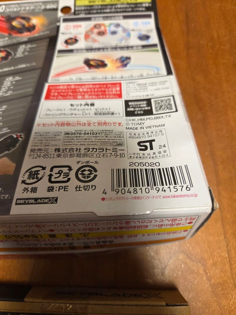 ベイブレードX　セット