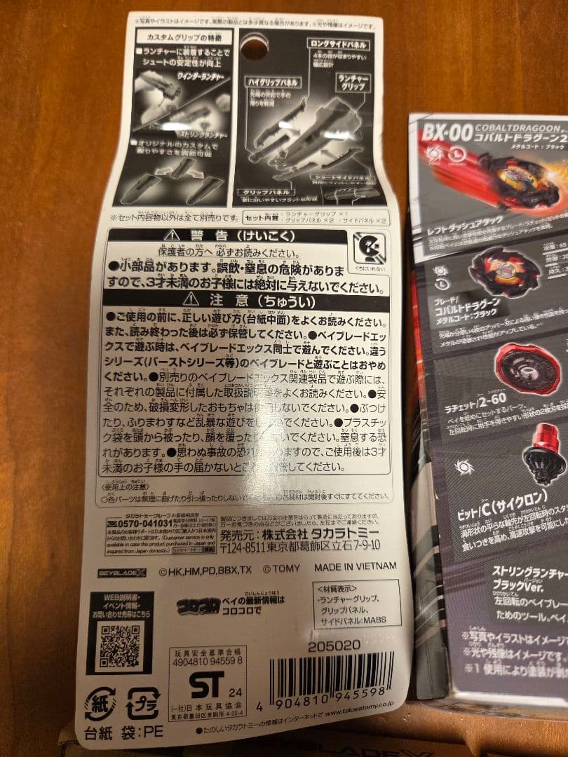 ベイブレードX　セット