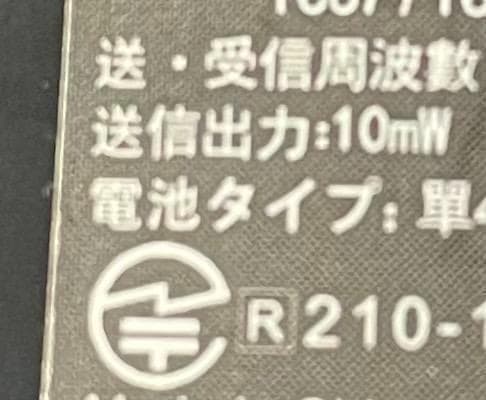 【M2803-66-45】トランシーバー 2台セット　無線機 免許不要