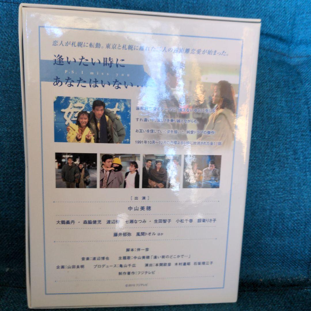 逢いたい時にあなたはいない DVD-BOX 6枚組