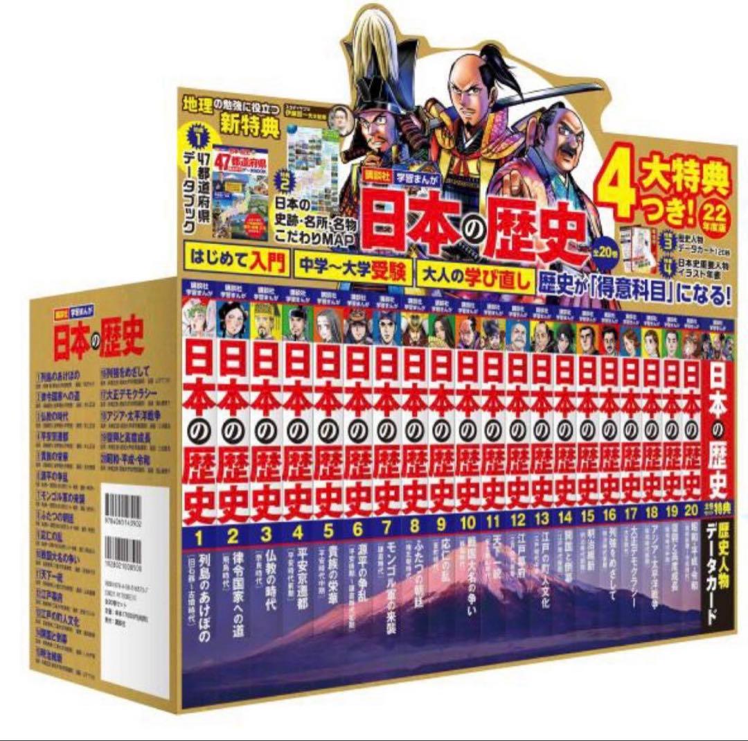 講談社 学習まんが 日本の歴史全20巻 歴史人物データカード付き【美品】付属付き