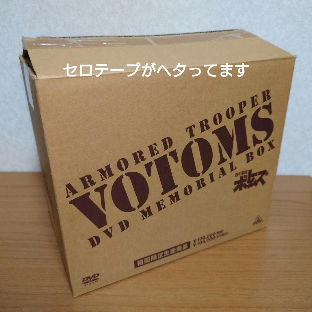 【新品・未開封】装甲騎兵ボトムズ DVDメモリアルBOX〈初回限定盤20枚組〉