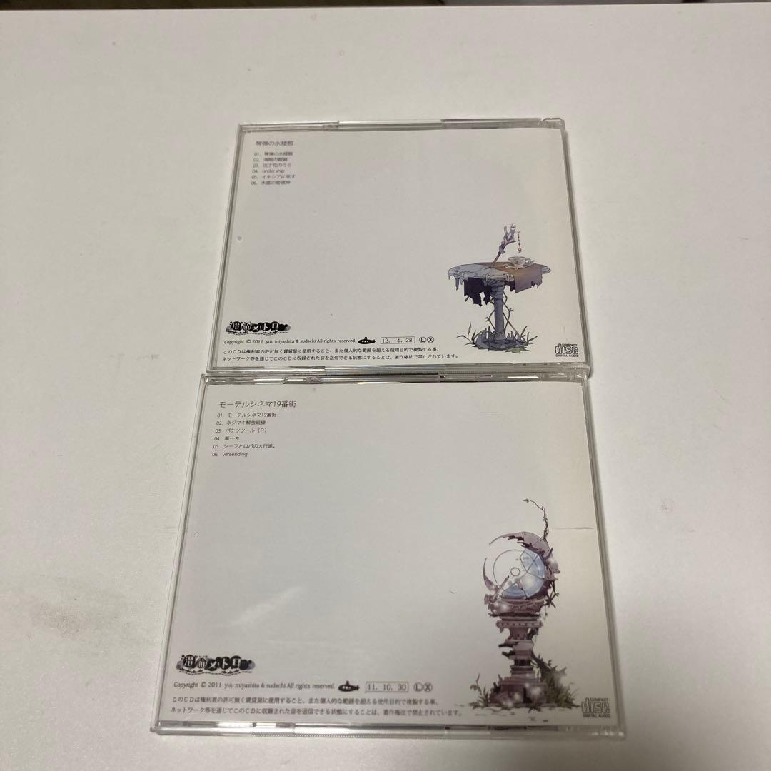 潜航メトロ　2枚